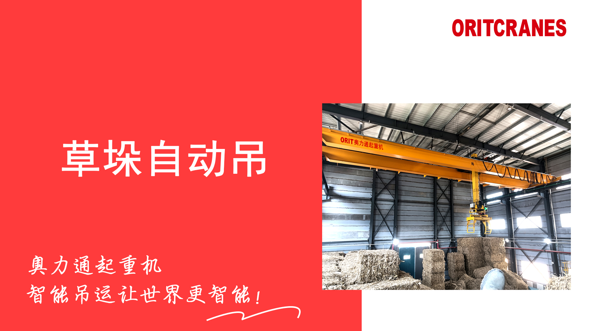 草垛自動(dòng)吊